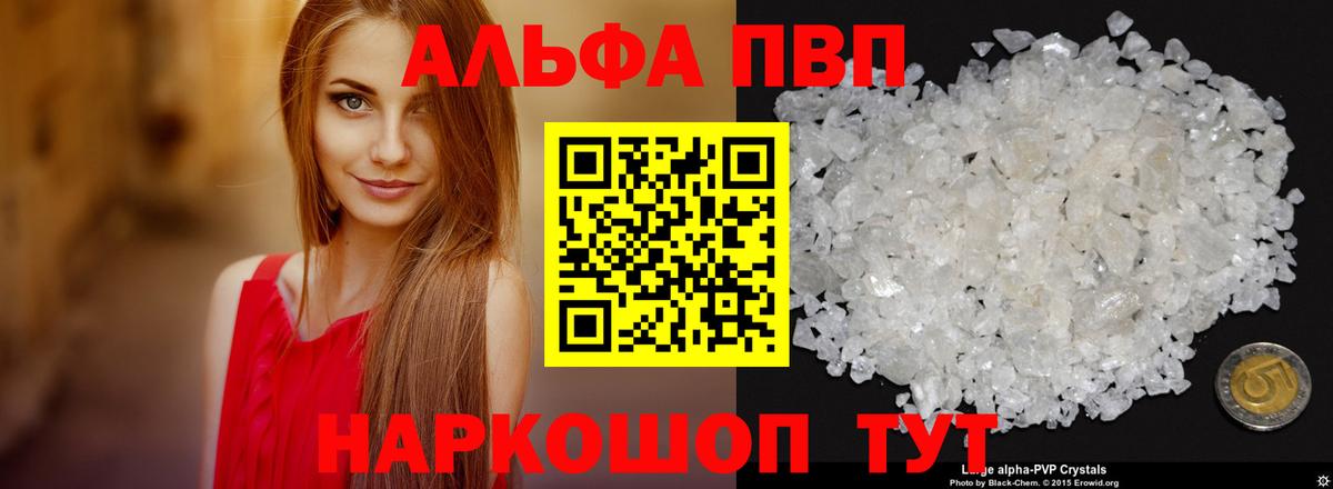 Елец  Alpha PVP Соль  А ПВП СК  Вход с VPN  Альфа ПВП СК 