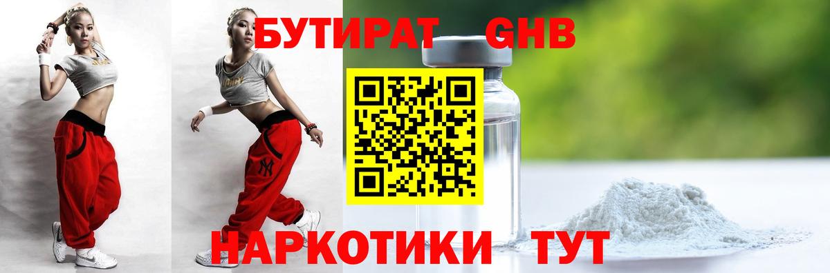 Елец  Бутират жидкий экстази  Вход с VPN 