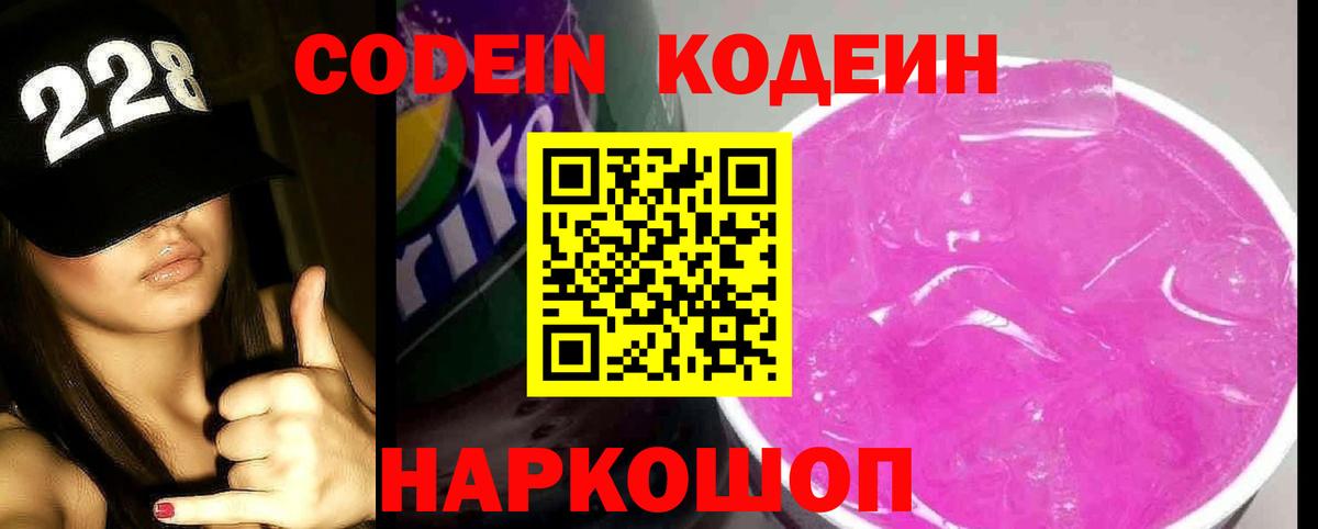 Codein Purple Drank  Codein напиток Lean (лин)  Вход с VPN  Елец 