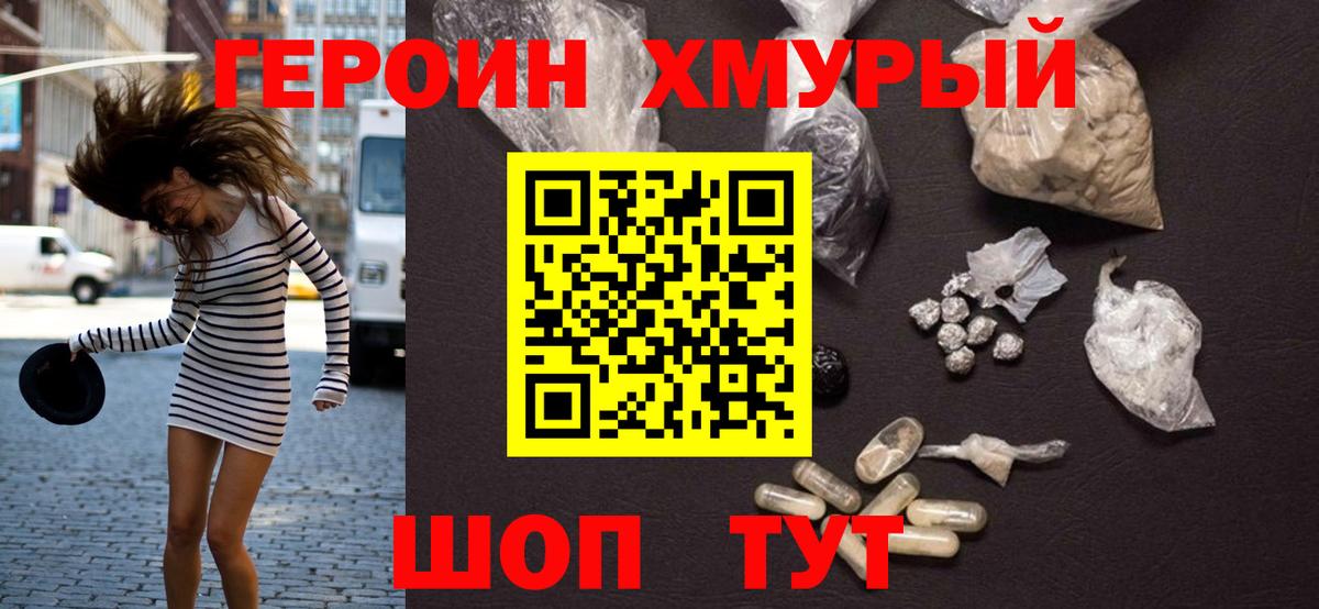 ГЕРОИН Heroin Елец