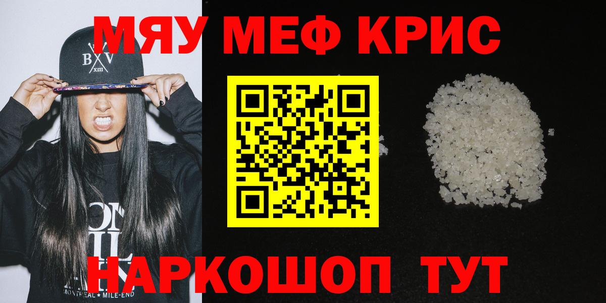 Меф мяу мяу кристаллы Елец