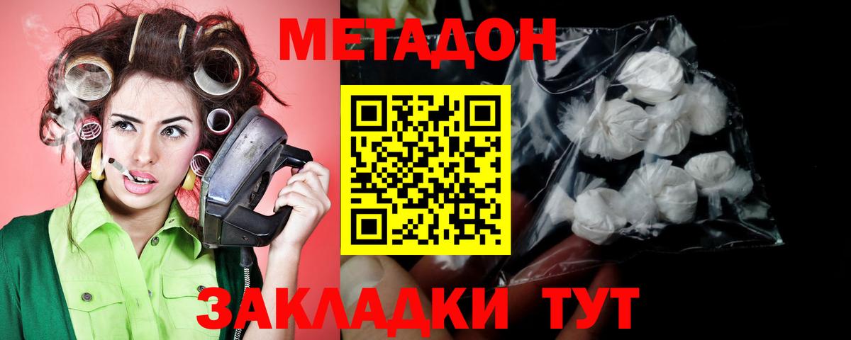 Метадон VHQ  Вход с VPN  Елец 