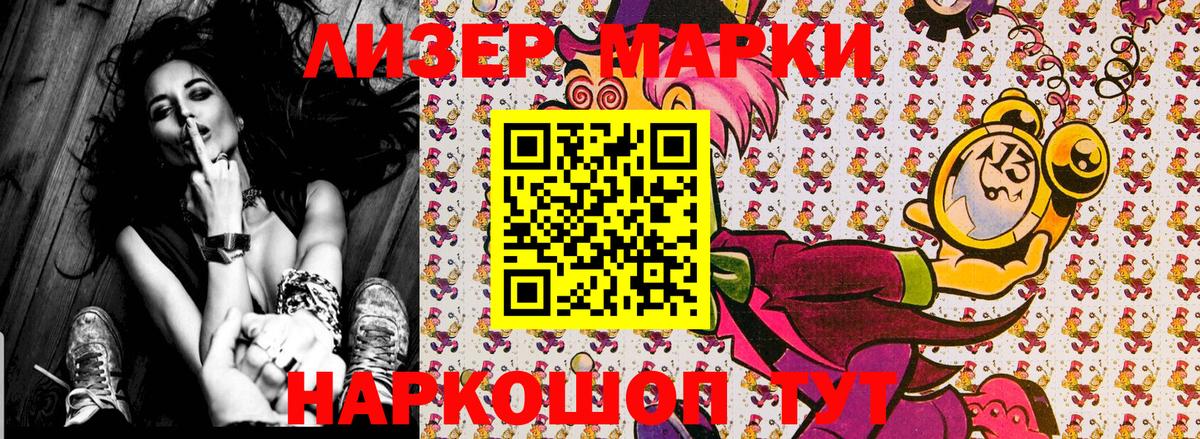 Марки N-bome 1,5мг Елец